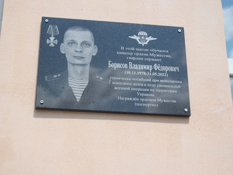 Мемориальную доску в честь бойца СВО открыли в Порховской школе-интернате