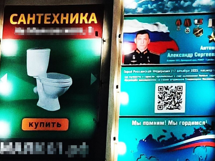 В Волгодонске рекламировали унитазы рядом с фото погибшего на СВО члена ЧВК "Вагнер"