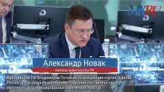Андрей Турчак призвал регионы ускорить темпы программы догазификации