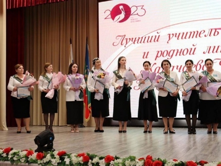 В КЧР в сентябре пройдет всероссийский конкурс учителей родного языка и литературы