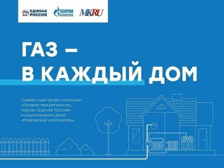 Вся информация о догазификации для костромичей теперь на одном портале