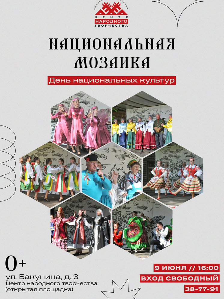 В Смоленске пройдет День национальных культур