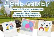 27 мая в городе Березовском Свердловской области состоится уникальный инклюзивный праздник - День семьи