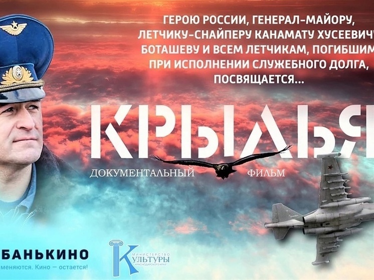 В столице Кубани под открытым небом состоится кинопоказ фильма «Крылья»