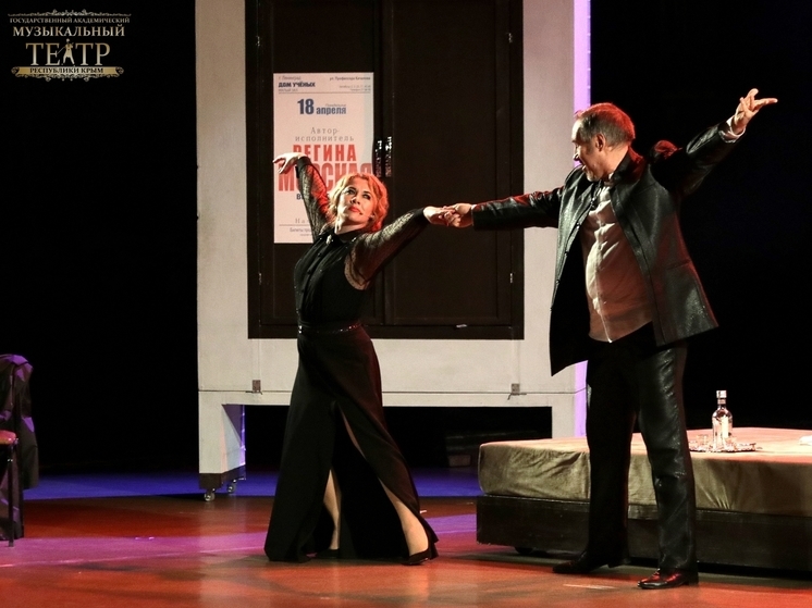 В Симферополе состоялась премьера музыкальной комедии "Па-де-де. Танец на двоих"