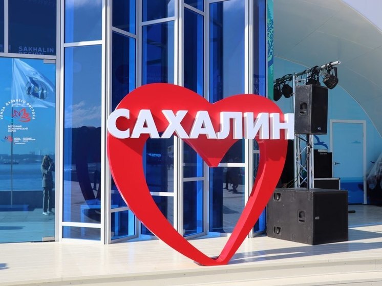 Сахалинская область примет участие в первой международной выставке «Россия» на ВДНХ