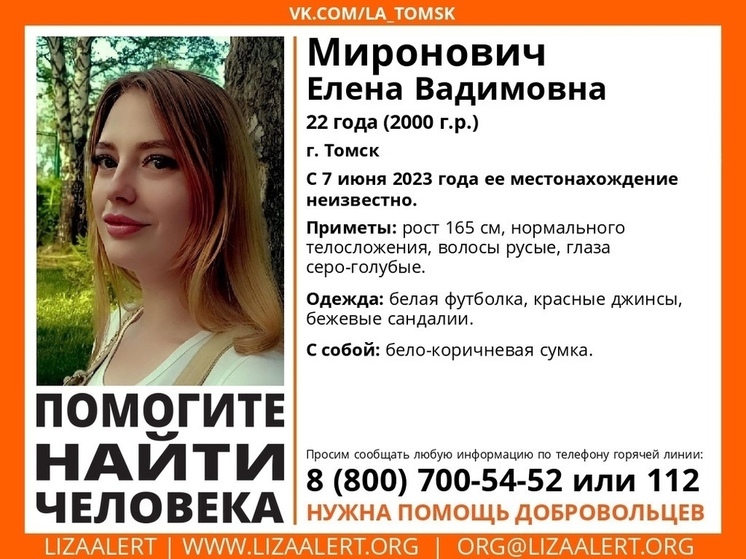 В Новосибирске разыскивают пропавшую в Томске 22-летнюю Елену Миронович