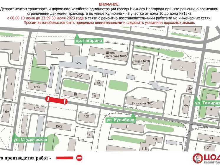 Движение транспорта частично перекроют на улице Кулибина в Нижнем Новгороде