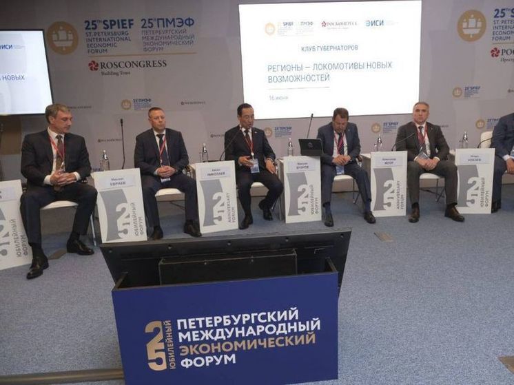 Делегация Якутии примет учаcтие в международном экономическом форуме в Санкт-Петербурге