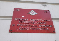 Жители Санкт-Петербурга начали получать СМС с приглашениями в военкомат