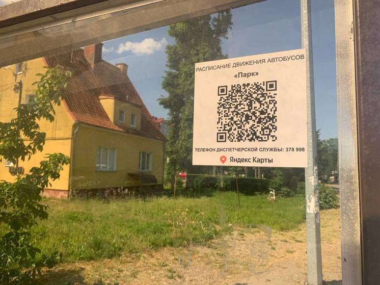 На калининградских остановках появляются QR-коды