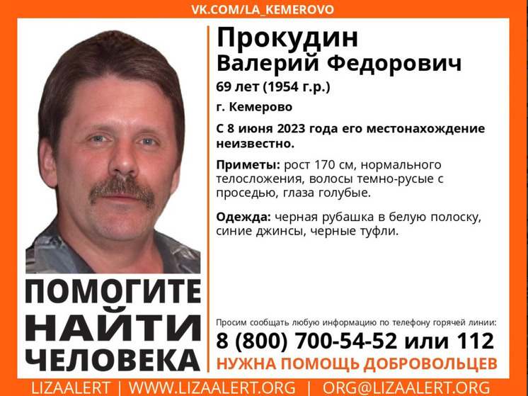 Мужчина в черной рубашке с белыми полосками пропал в Кемерове