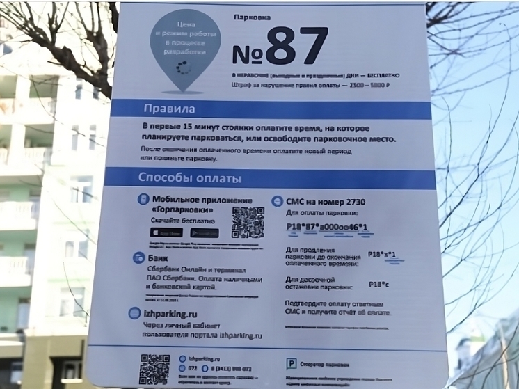 В Ижевске с июля заработают новые платные парковки в центре