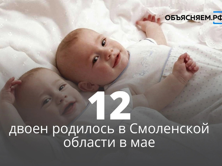 474 ребенка родилось за прошедший месяц в Смоленской области