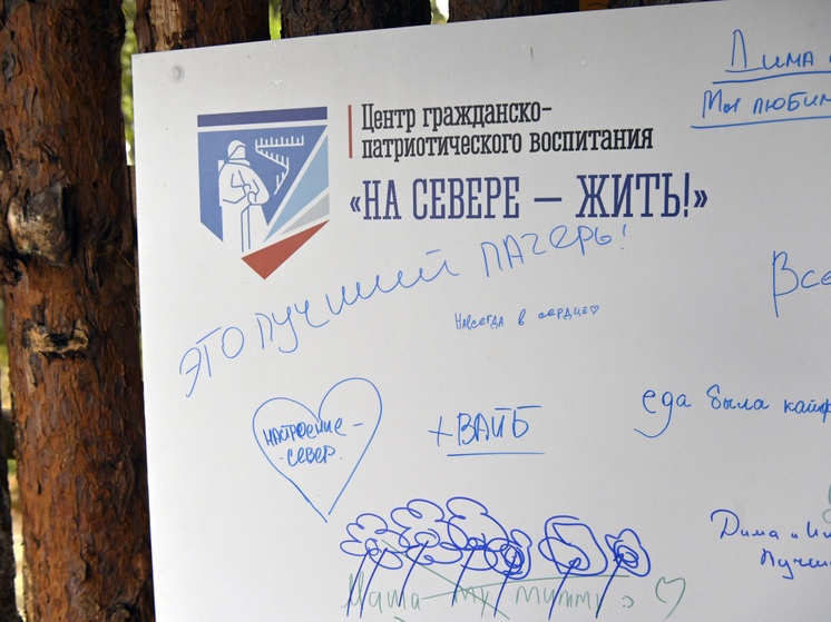 В Мурманске подвели итоги первой смены Центра гражданско-патриотического воспитания “На Севере – жить!”