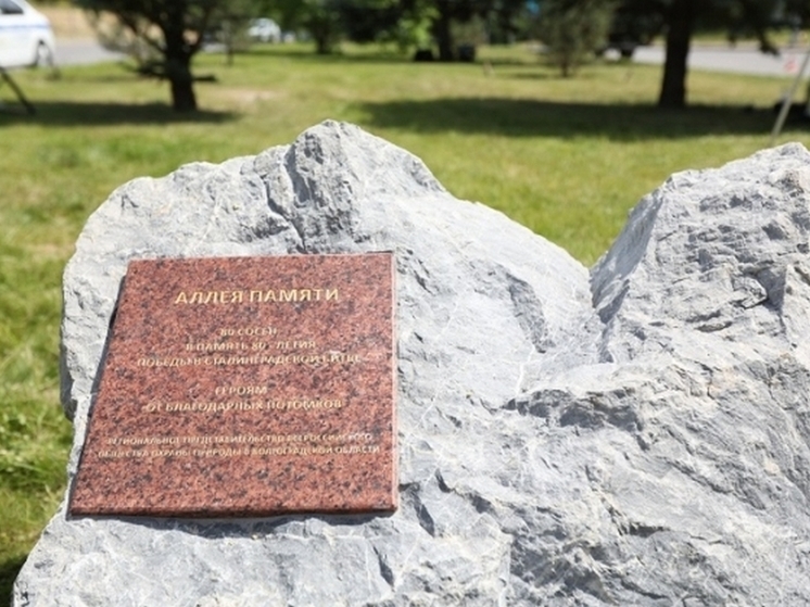 В Волгограде на улице Хиросимы появился памятный камень