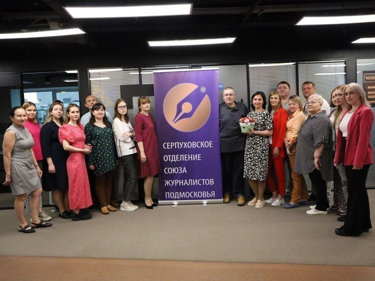 13 членов союза журналистов Серпухова получили профессиональные удостоверения