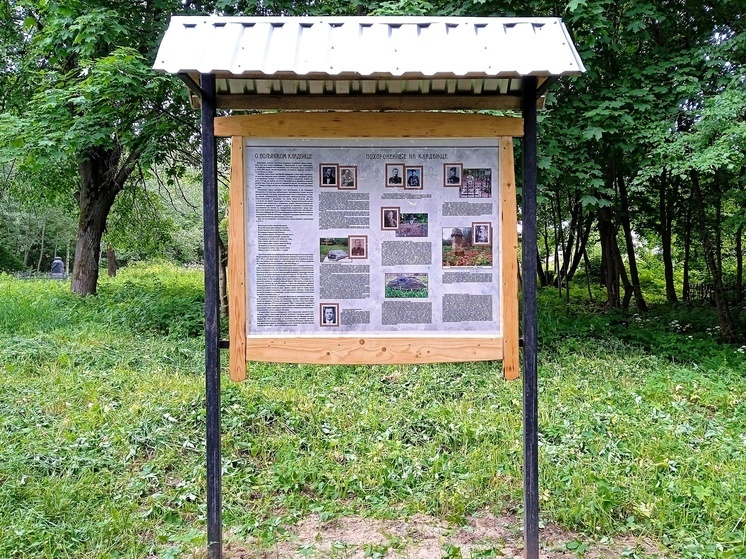 На Волынском кладбище в Твери появились информационные стенды