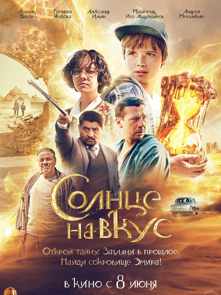 Киноафиша Крыма с 8 по 14 июня