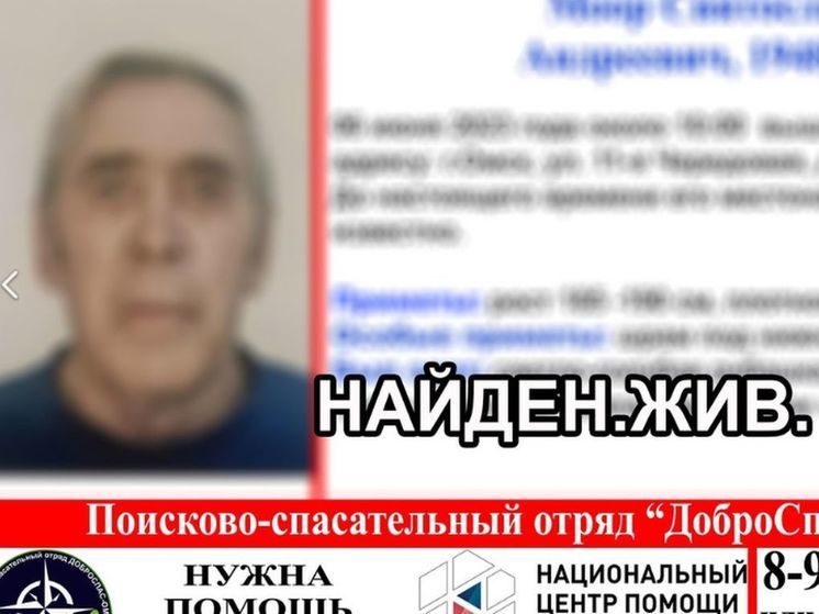 В Омске окончены поиски 75-летнего пенсионера со шрамом под нижней