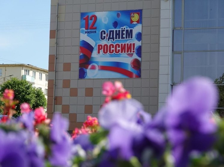 Глава Серпухова Сергей Никитенко поздравил жителей с Днем России