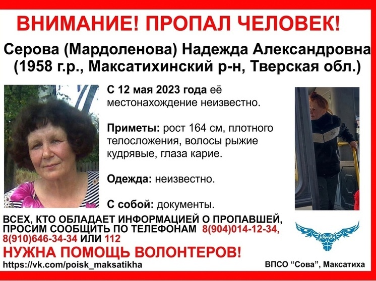 Обновилась ориентировка на Надежду Серову, пропавшую в Тверской области 12 мая