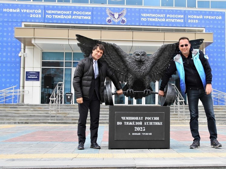 Сова поднимает штангу: в Новом Уренгое открыли посвященную чемпионату РФ по тяжелой атлетике скульптуру