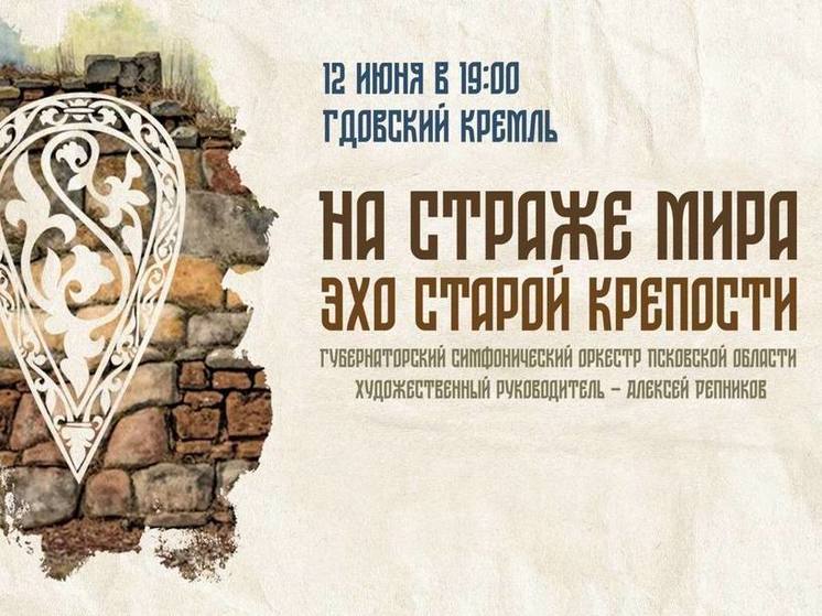 Музыкальный фестиваль под открытым небом пройдёт в Гдове в День России