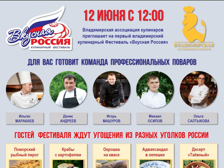 Во Владимире прошел фестиваль "Вкусная Россия"