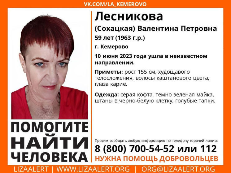 Кемеровчанка бесследно исчезла