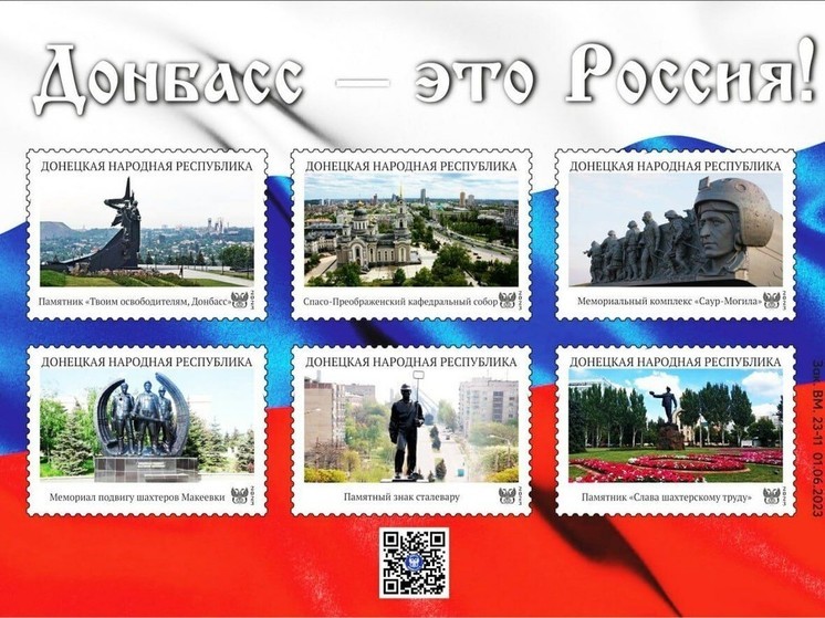 Памятные места "края угля и металла" украсили новую почтовую серию в ДНР