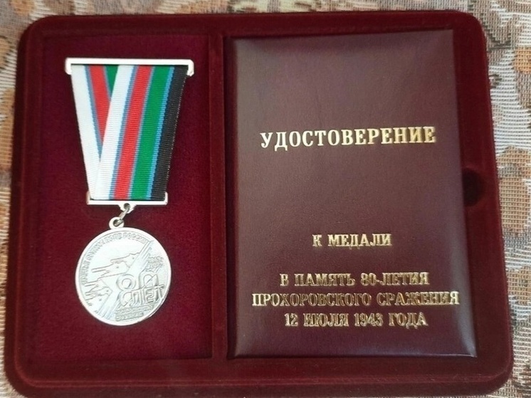 Ветерану из Онежского района вручили медаль к 80-летию Прохоровского сражения