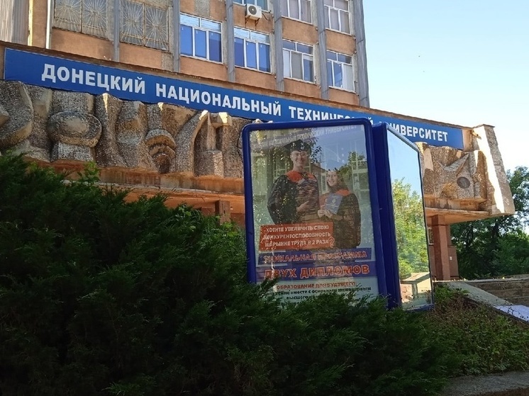 Донецкий политех получит десятки миллионов рублей на научные исследования