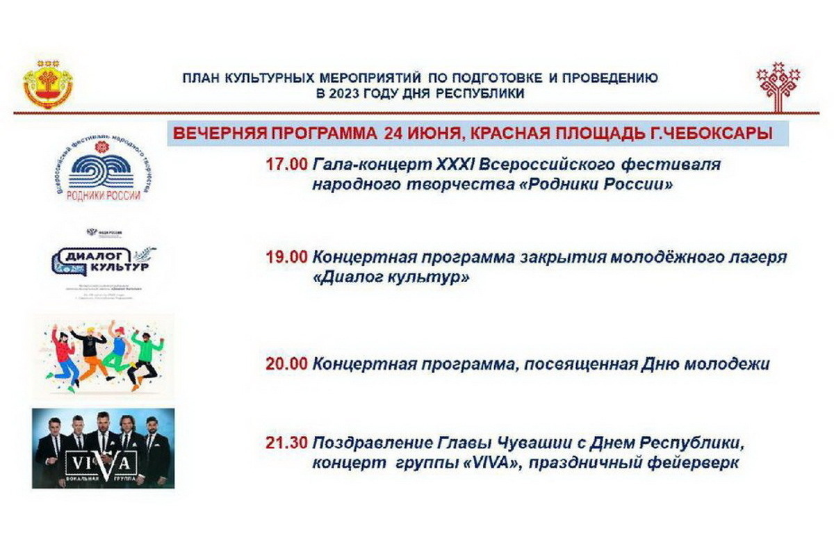 Программа на день республики