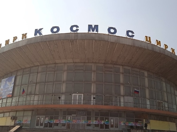 Донецкий цирк выступает в городах ДНР, невзирая на обстрелы