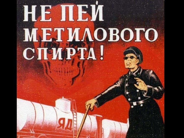 Наркологи Удмуртии поддержали законопроект о регулировании оборота метилового спирта