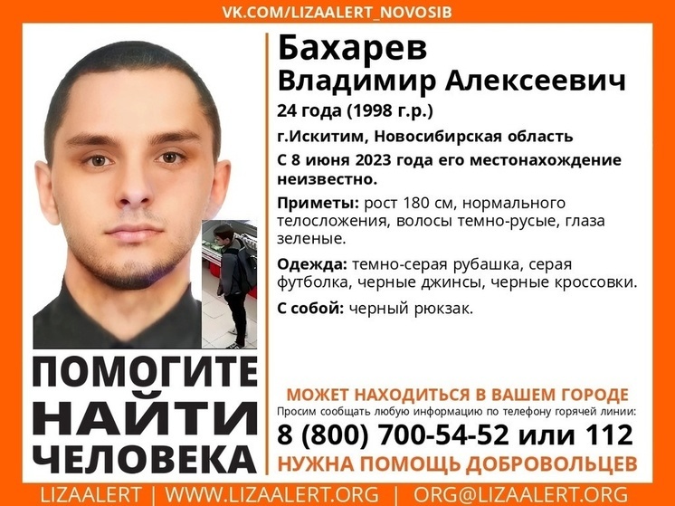 В Новосибирской области пропал 24-летний парень в темно-серой рубашке
