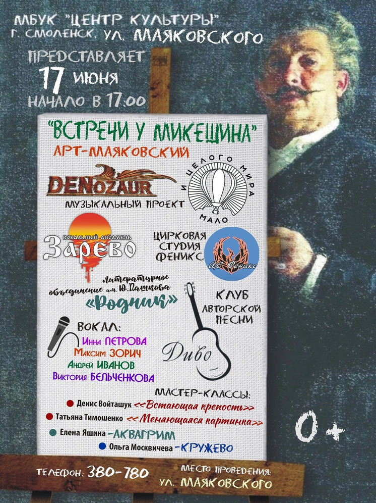 В Смоленске в эту субботу пройдет традиционный  фестиваль «АРТ-Маяковский»