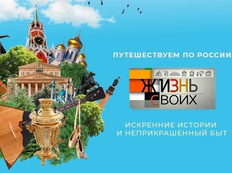 Виртуальное путешествие на «Первом»: Орловская область в главной роли
