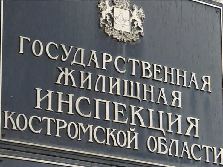 Завтра в Костромской области пройдет День открытых дверей по вопросам ЖКХ