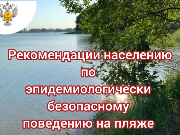 Роспотребнадзор проверил водоемы Смоленской области