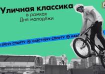 Всероссийский фестиваль уличной культуры и спорта впервые пройдет в Хабаровске 24 июня. Мероприятие приурочено ко Дню молодежи, сообщили в пресс-службе мэрии краевой столицы.