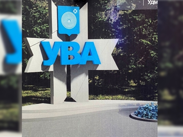 Новая стела появится на въезде в Уву
