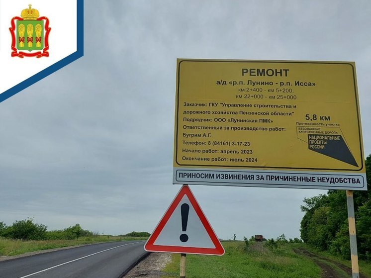 Пензенский Минстрой рассказал о ходе ремонтных работ на дороге «Лунино - Исса»