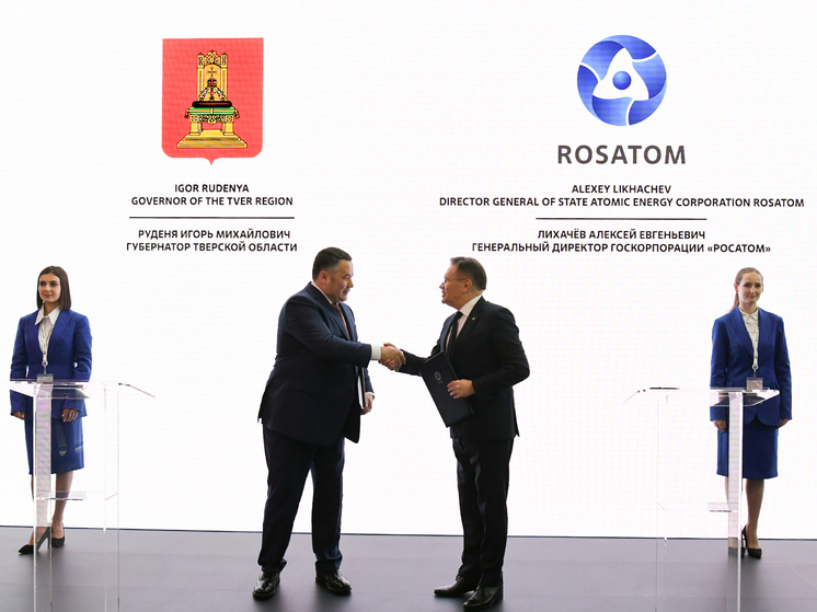 ПМЭФ-2023: Тверская область заключила соглашение с «Росатомом» по развитию Удомельского городского округа