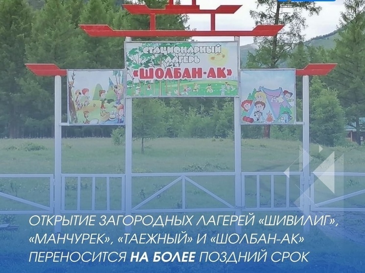 В Туве из-за паводка открытие ряда детских лагерей перенесли на потом