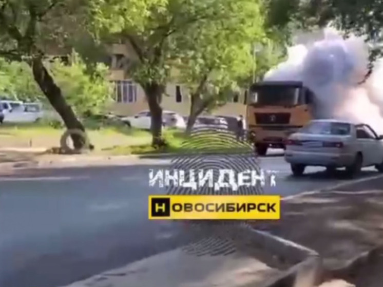 В Новосибирске по улице Кропоткина проехал дымящийся грузовик