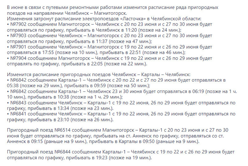 Магнитогорск поезд ласточка расписание