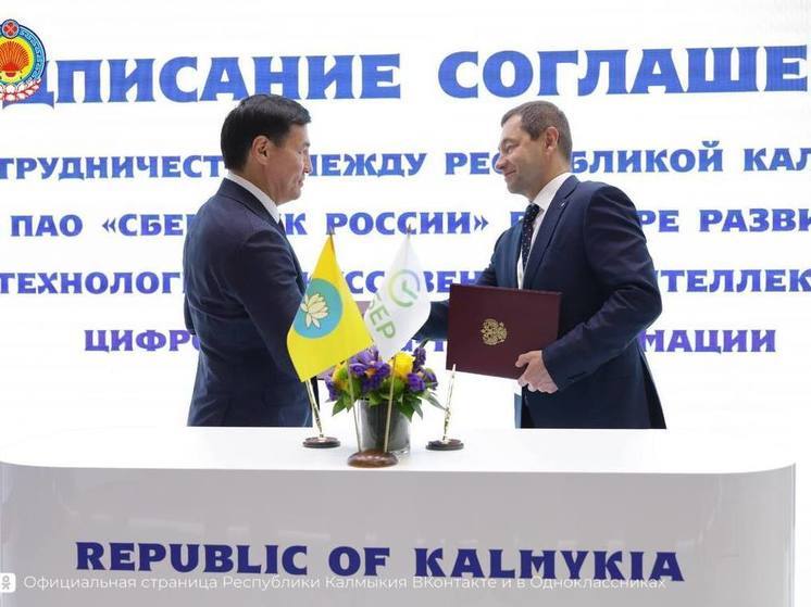 Калмыкия расширяет сотрудничество с ПАО «Сбербанк»