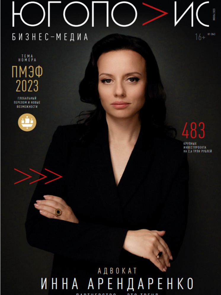  Бизнес-журнал «Югополис» выпустил специальный номер, приуроченный к ПМЭФ-2023